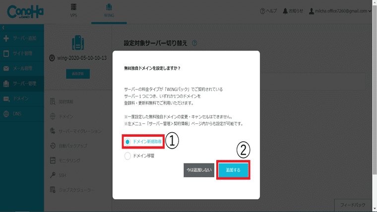 かんたん移行する場合は初期ドメインを選択します。