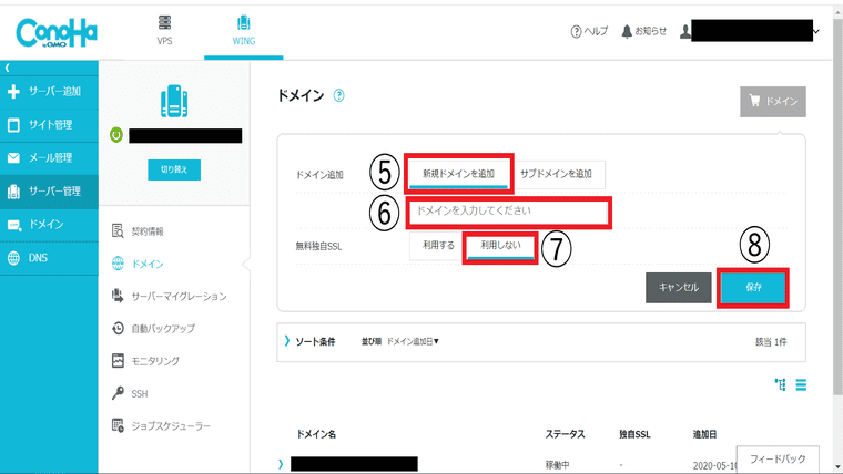 新規ドメインを追加を選択し、移行元のドメインを入力。独自SSLは利用しないを選択。