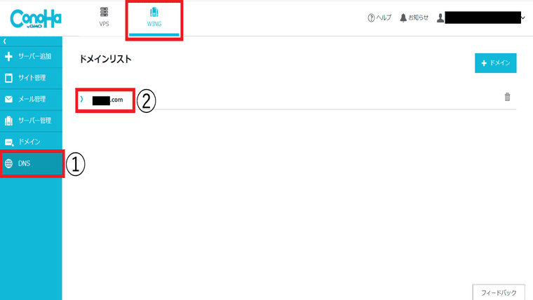 DNSに移行し、ドメインリストからドメインをクリック。