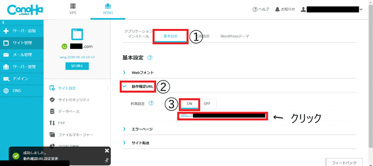 基本設定から動作確認URLでサイトが上手く表示されているか確認