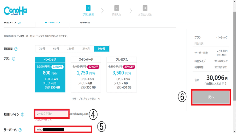 ConoHaWINGの初期ドメインの設定