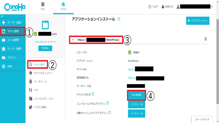 サイト設定からSSL化を有効化します。