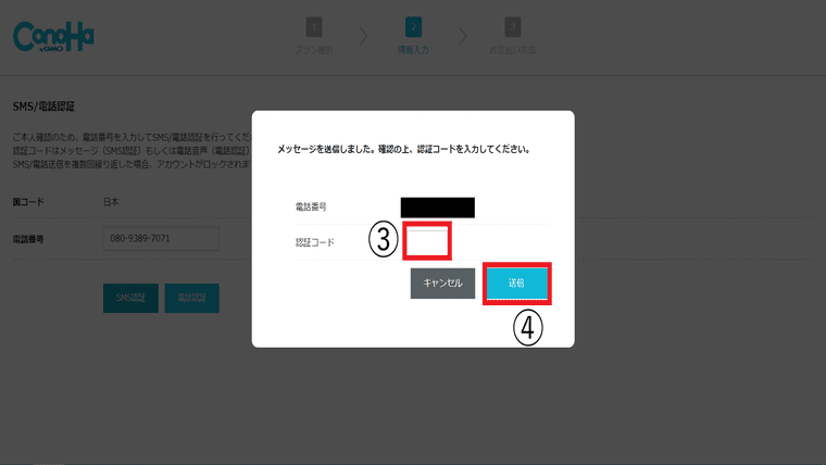 届いた認証コードを入力
