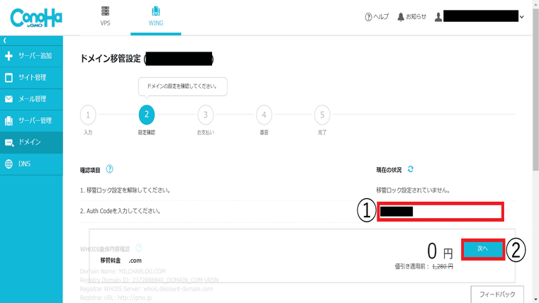 先程メモしたAuthCodeを入力します。