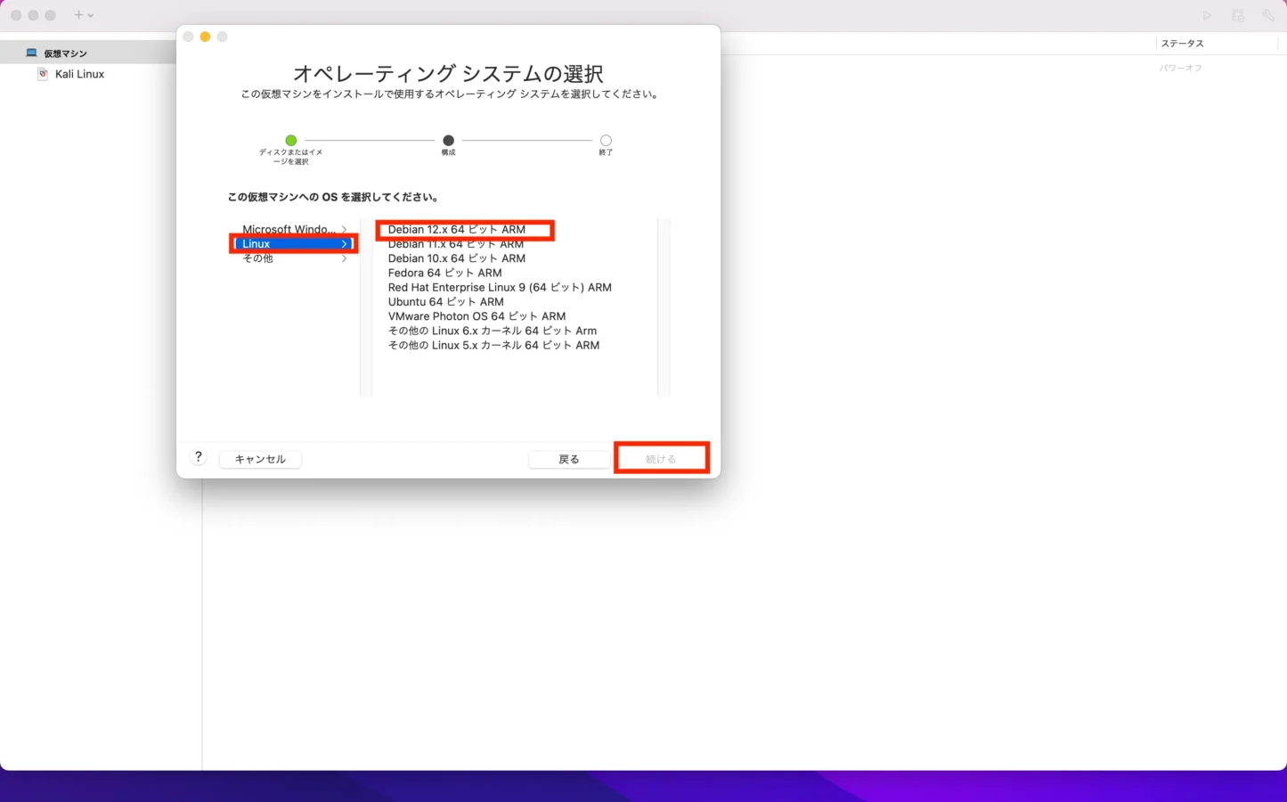 VMware FusionでOSの選択