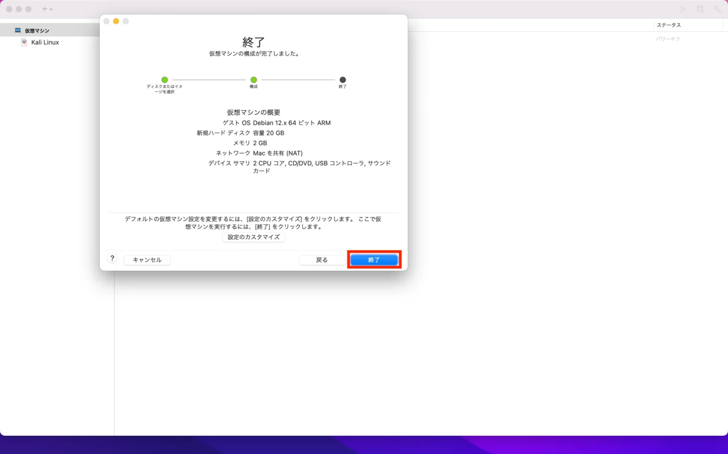 VMware Fusion「終了」を押下