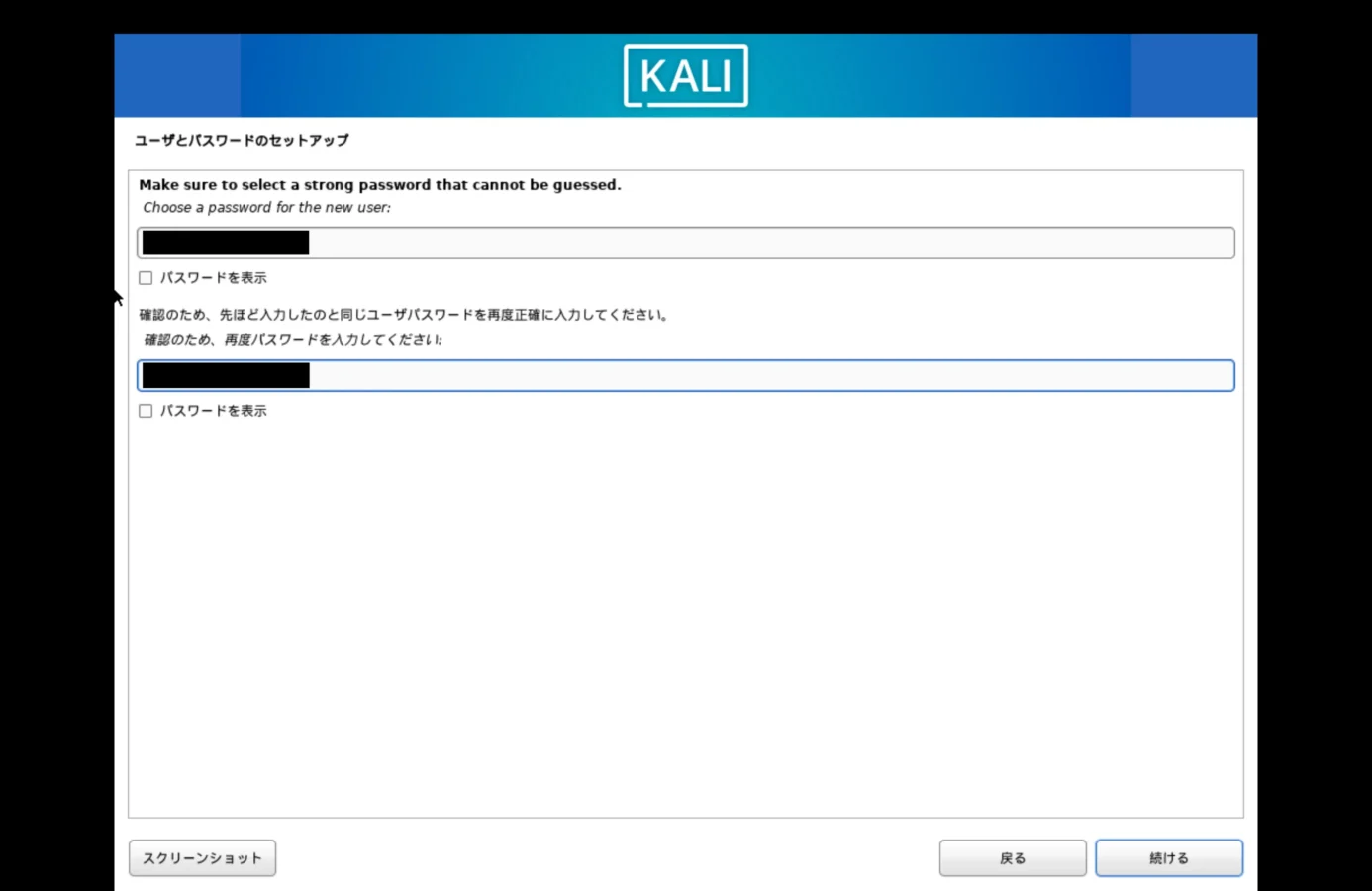 Kali Linuxのセットアップでホパスワードを入力